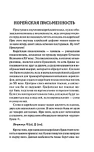 Корейский язык. Лучший самоучитель для начинающих