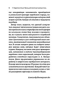 Корейский язык! Большой понятный самоучитель