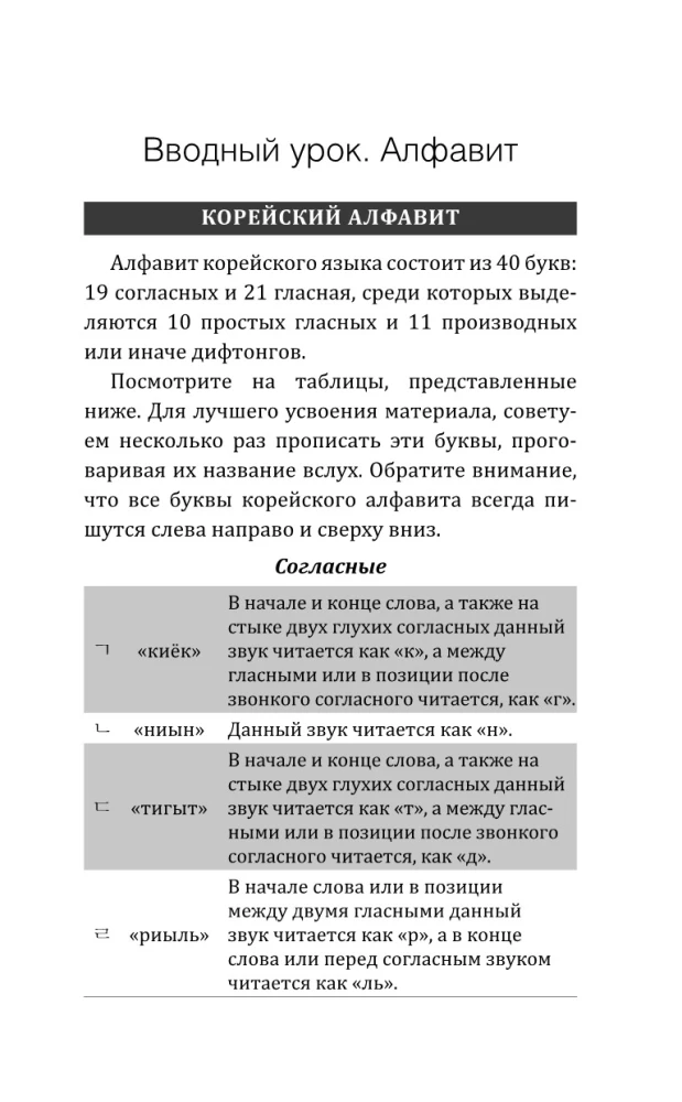 Корейский язык! Большой понятный самоучитель