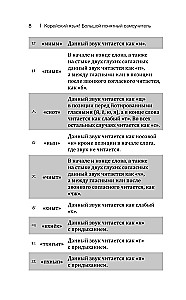Корейский язык! Большой понятный самоучитель