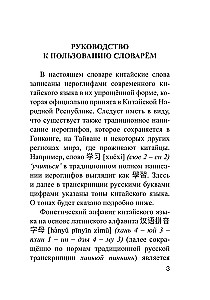 Kinų-rusų rusų-kinų žodynas su tarimu