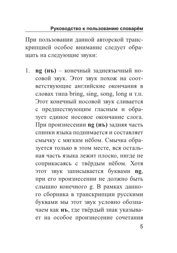 Kinų-rusų rusų-kinų žodynas su tarimu