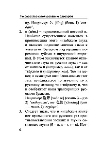 Kinų-rusų rusų-kinų žodynas su tarimu