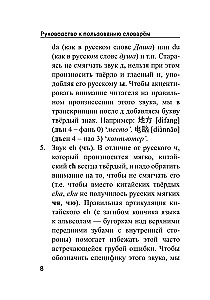 Kinų-rusų rusų-kinų žodynas su tarimu