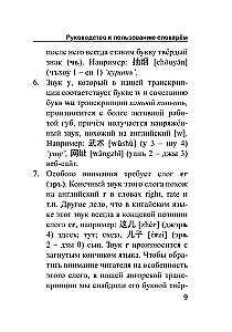 Kinų-rusų rusų-kinų žodynas su tarimu