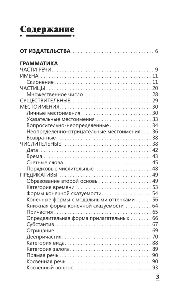 Vollständige Grammatik der koreanischen Sprache in Diagrammen und Tabellen