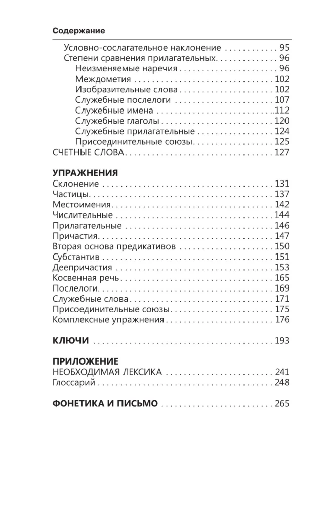 Vollständige Grammatik der koreanischen Sprache in Diagrammen und Tabellen