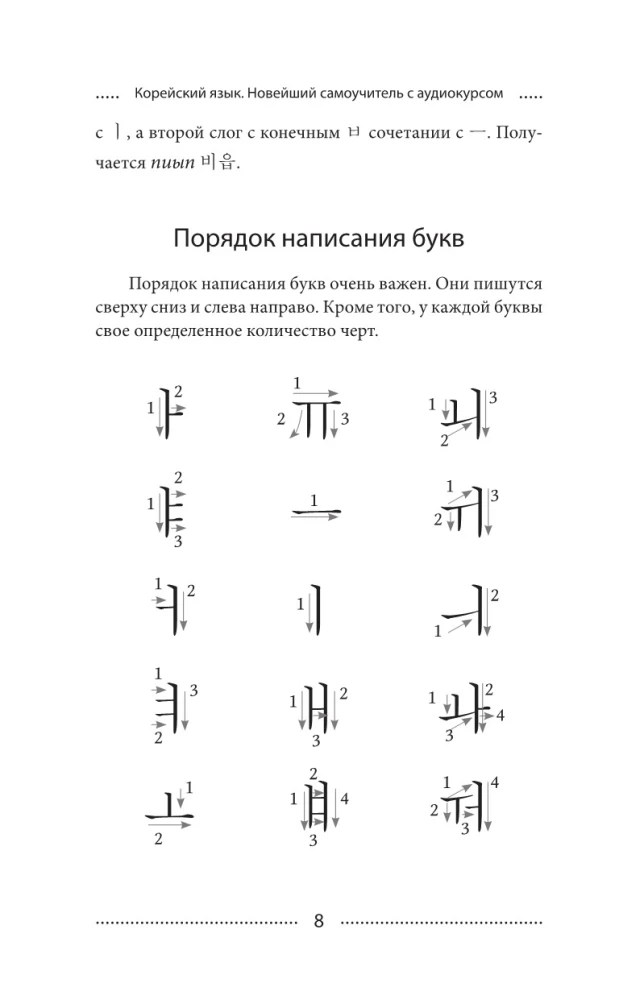 Korean Language. Latest Self-Study Guide with Audio Course