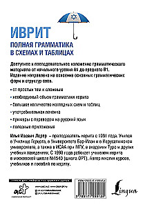 Ivrit. Pilnīga gramatika shēmās un tabulās