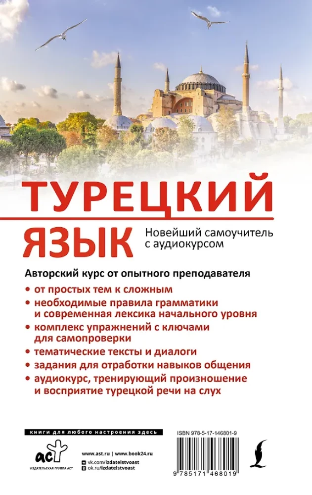 Turkish Language. The Newest Self-Study Guide with Audio Course