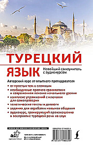 Turkish Language. The Newest Self-Study Guide with Audio Course