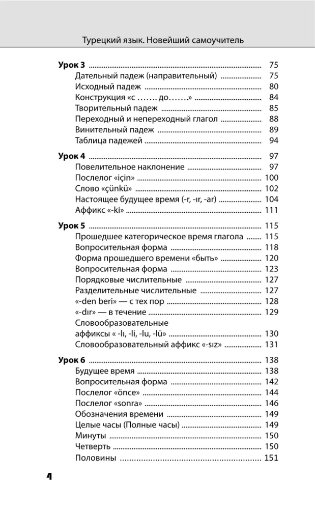 Turkish Language. The Newest Self-Study Guide with Audio Course