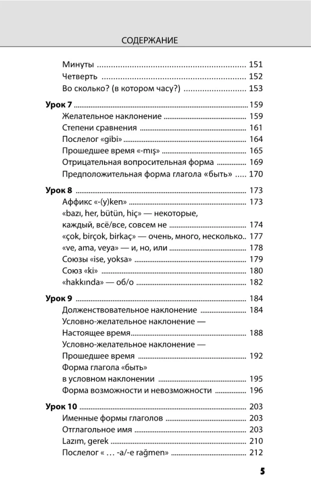 Turkish Language. The Newest Self-Study Guide with Audio Course