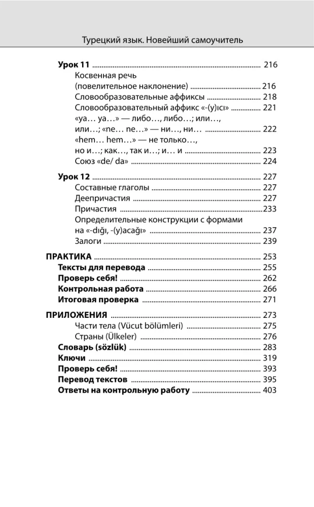 Turkish Language. The Newest Self-Study Guide with Audio Course