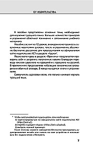 Turkish Language. The Newest Self-Study Guide with Audio Course