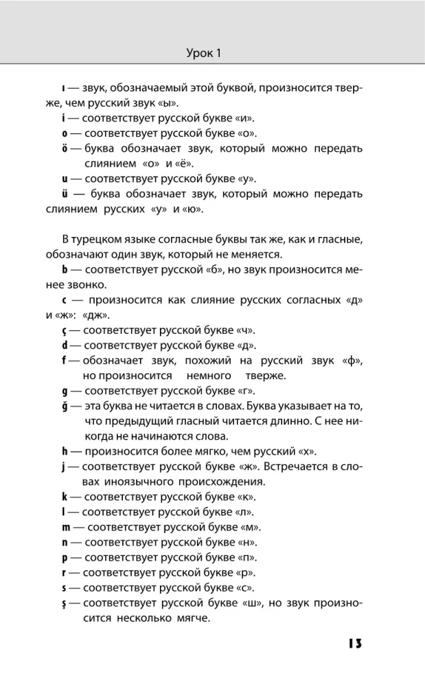 Turkish Language. The Newest Self-Study Guide with Audio Course
