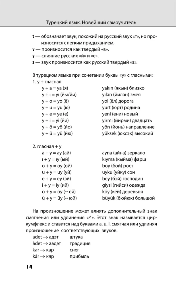 Turkish Language. The Newest Self-Study Guide with Audio Course