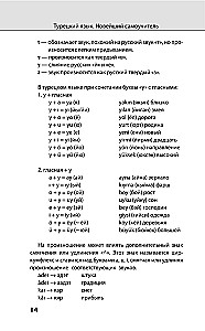 Turkish Language. The Newest Self-Study Guide with Audio Course