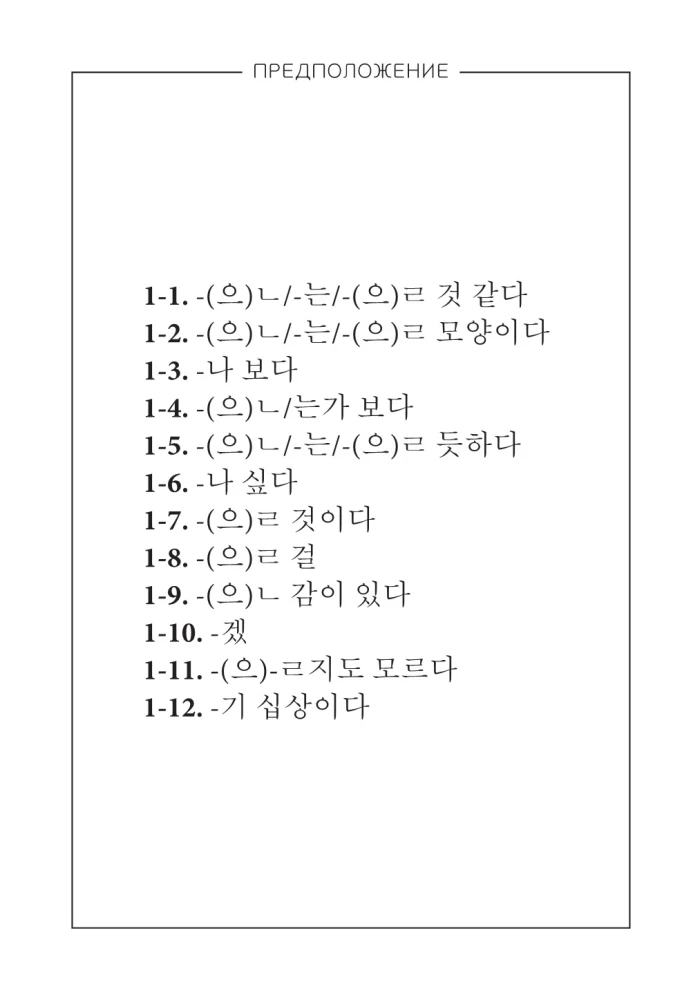 Koreanisch einfach und verständlich