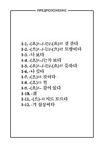 Koreanisch einfach und verständlich