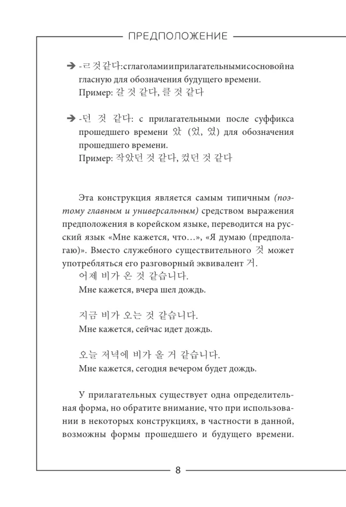 Koreanisch einfach und verständlich
