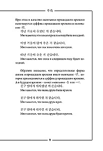 Koreanisch einfach und verständlich