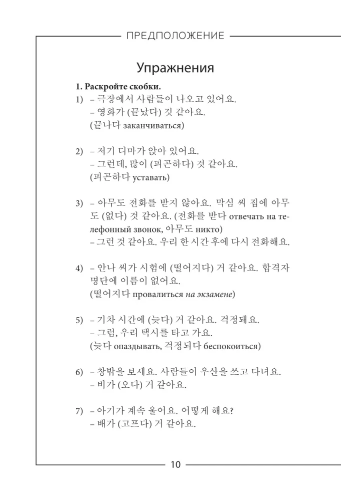 Koreanisch einfach und verständlich