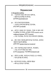 Koreanisch einfach und verständlich