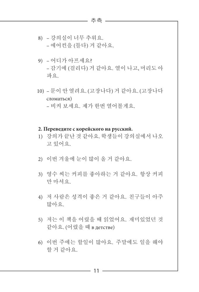 Koreanisch einfach und verständlich