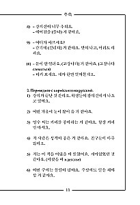 Koreanisch einfach und verständlich