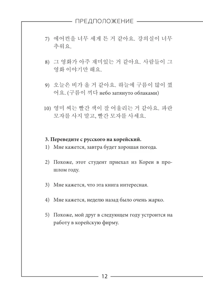 Koreanisch einfach und verständlich