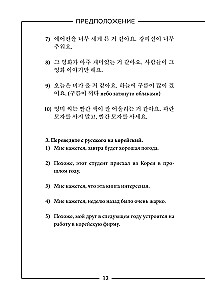 Koreanisch einfach und verständlich
