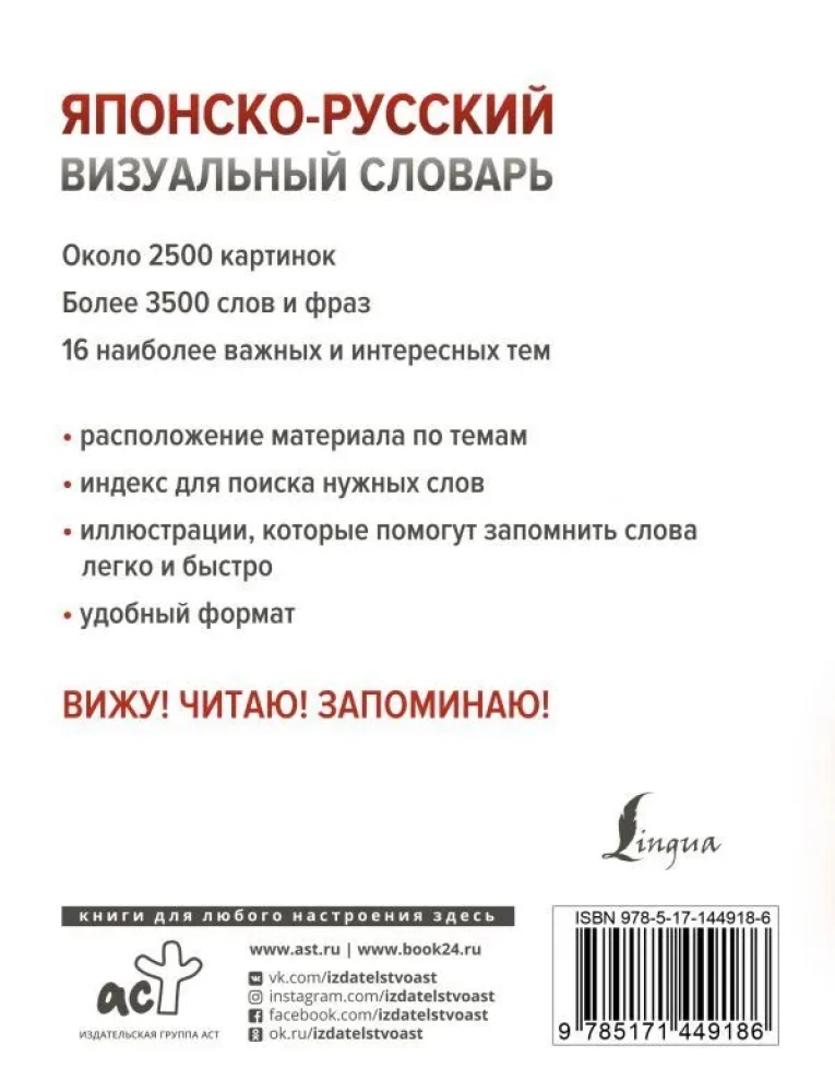 Japonų-rusų vizualinis žodynas