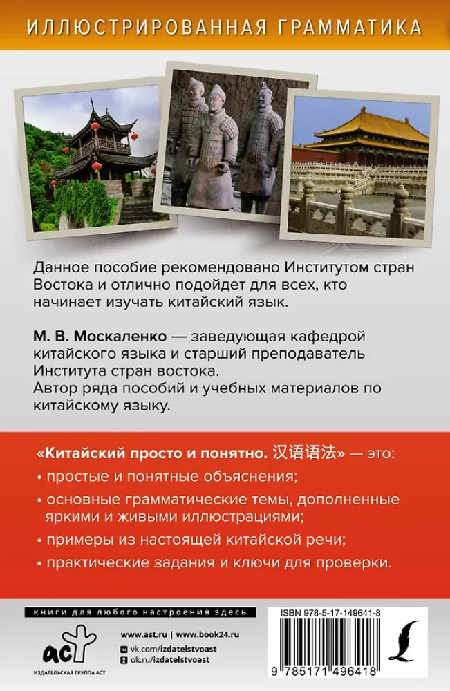 Китайский просто и понятно. Практическая грамматика китайского языка