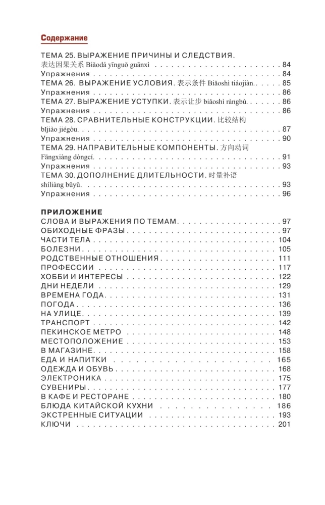 Китайский просто и понятно. Практическая грамматика китайского языка