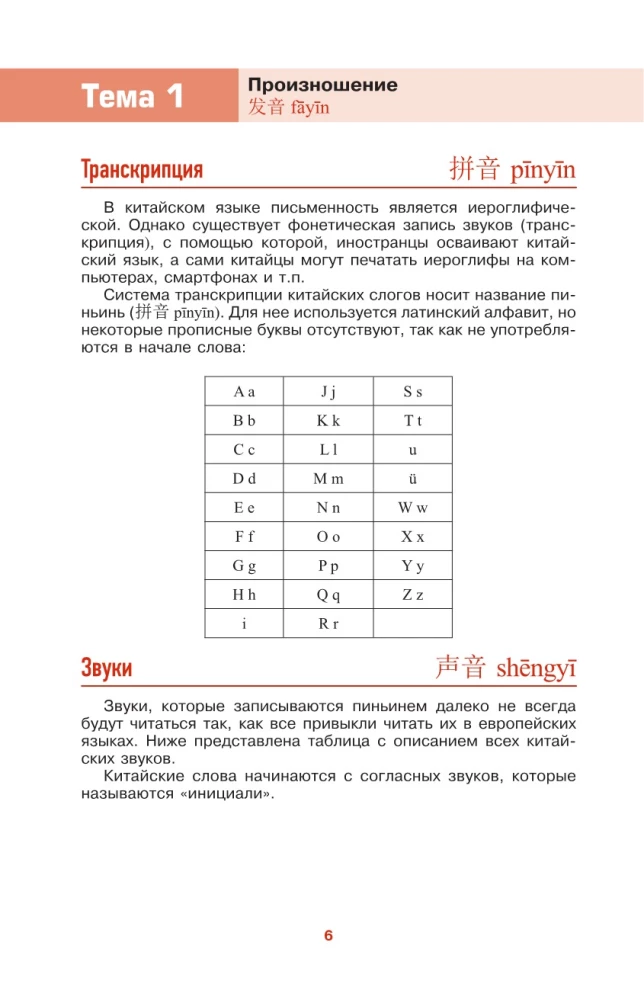 Китайский просто и понятно. Практическая грамматика китайского языка