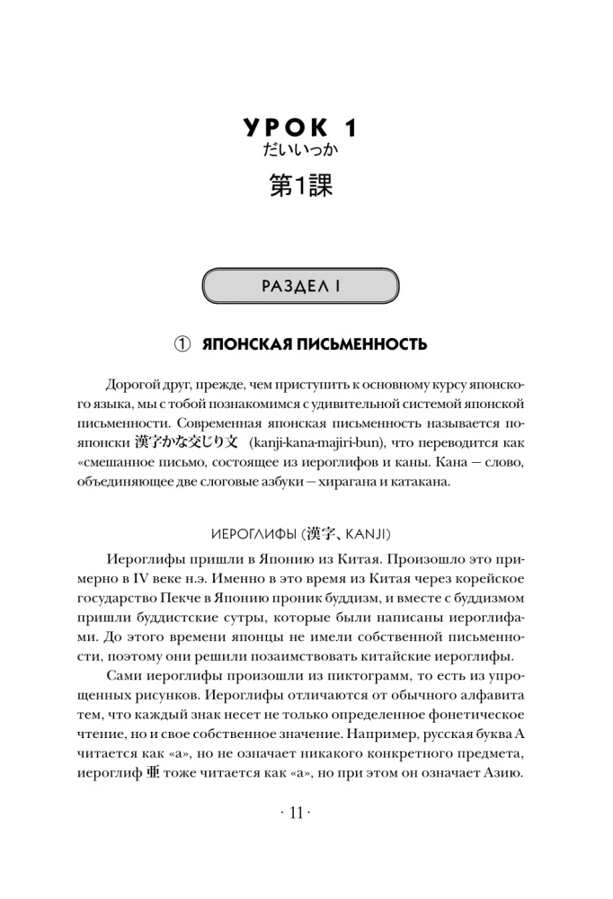 Japanese Language: Reading, Writing, Speaking + Audio Course