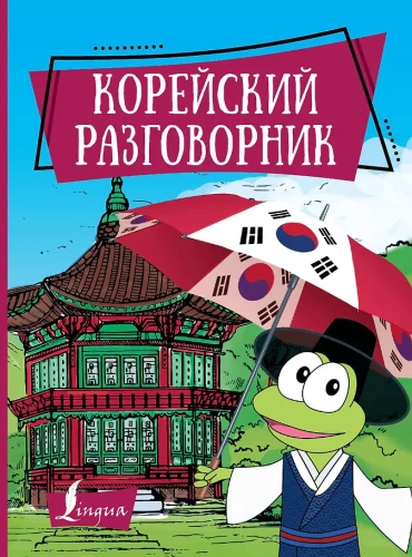 Korea kõneleja