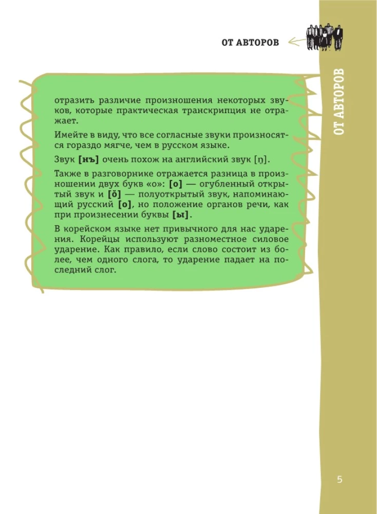 Korejiešu sarunvārdu grāmata