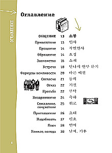 Korejiešu sarunvārdu grāmata