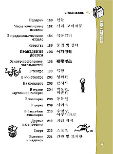 Korejiešu sarunvārdu grāmata