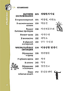 Korejiešu sarunvārdu grāmata