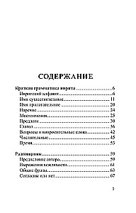 Hebrew. 4-in-1: Grammar, Phrasebook, Russian-Hebrew Dictionary, Interesting Applications