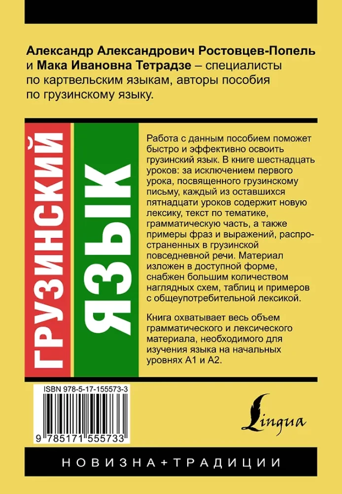 Грузинский язык. Новый самоучитель