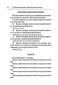 Грузинский язык. Новый самоучитель