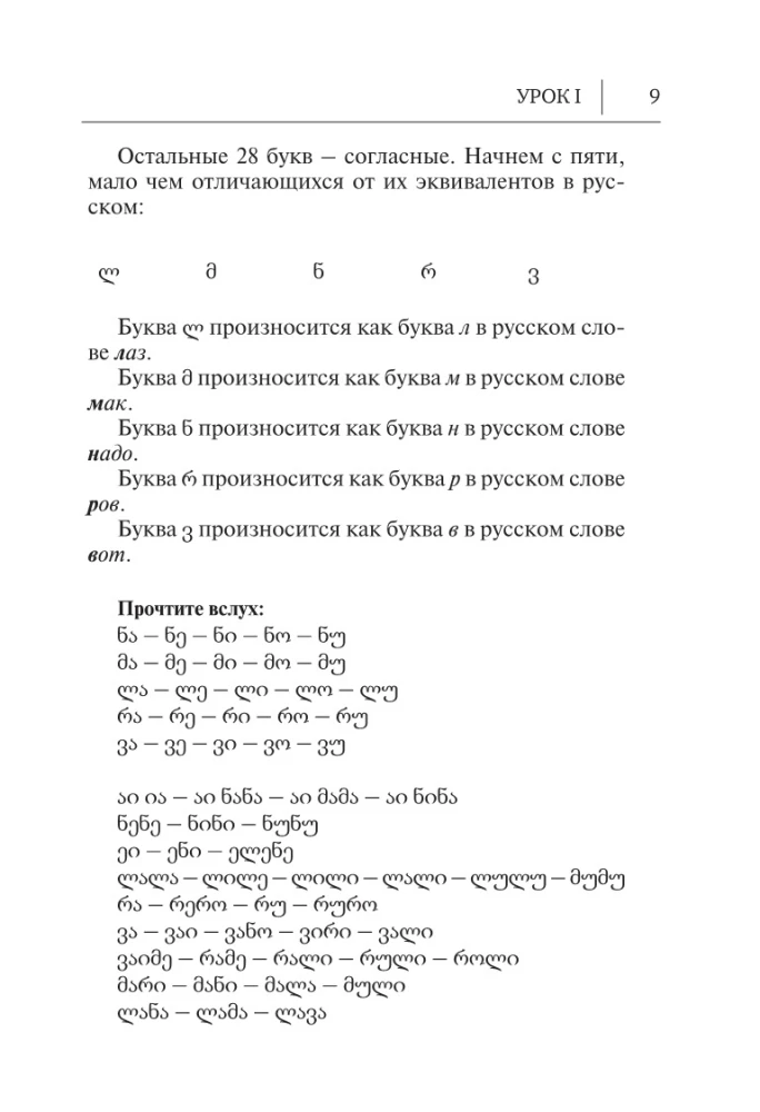 Грузинский язык. Новый самоучитель