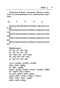 Грузинский язык. Новый самоучитель
