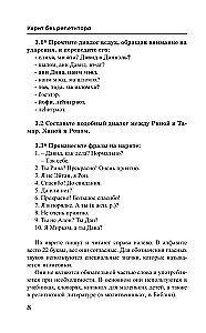 Ivrit bez repetitora. Pašmācības grāmata ivritā