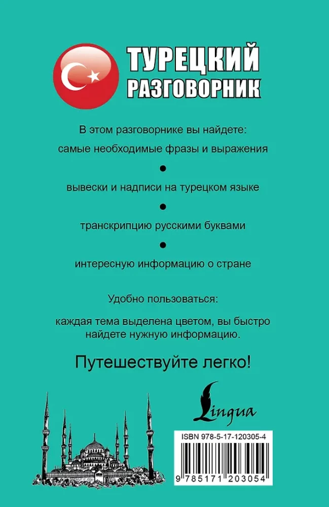 Турецкий разговорник