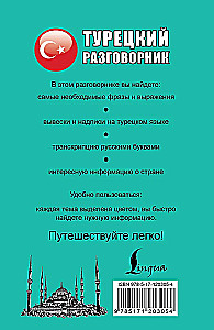 Турецкий разговорник